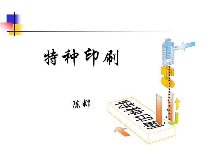 特种印刷视频教程 19讲 武汉大学